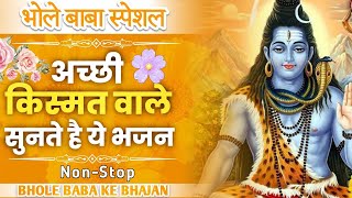 मन की इच्छा को पूरा करने वाला भजन : अच्छी क़िस्मत वाले सुनते है ये भजन | Shiv Song |Shiv Bhajan 💖2022