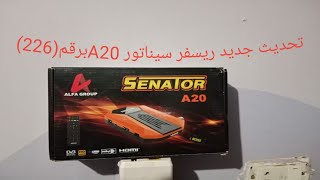 احدث سوفت وير رسيفر سيناتور a20 برقم(226)