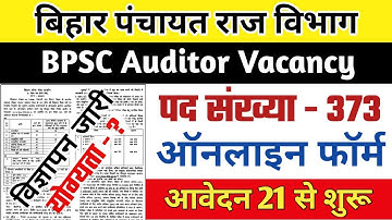 बिहार पंचायत राज विभाग भर्ती | Bihar BPSC Auditor Online Form 2020 | Bpsc Auditor Vacancy