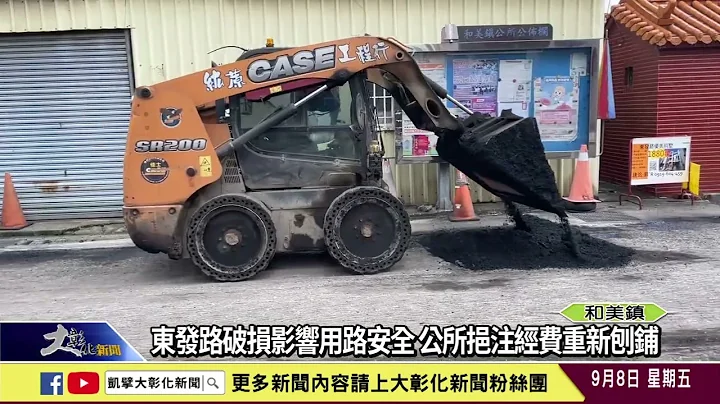 1120908 东发路破损影响用路安全 公所挹注经费重新刨铺 - 天天要闻