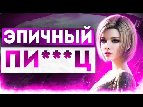 SQUARE ENIX, ЧТО ВЫ ТВОРИТЕ?!  / Bodyaga