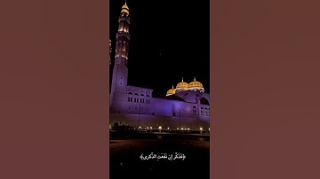 القرآن الكريم | فَذَكِّرْ إِن نَّفَعَتِ الذِّكْرَىٰ | سورة الأعلى