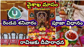 Vaisakha sanivaram pooja 2024 | Ravi aaku deepam Ela pettali | vaisakha masam 2024 dates