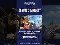 アニメ「幻想水滸伝」第1話切り抜き①　ゲンゲン（CAST.#葉山翔太）