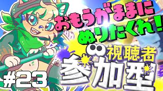 【スプラ３参加型】ジャイロと和解したい猫のナワバリ参加型配信 #23【ケモノVtuber】