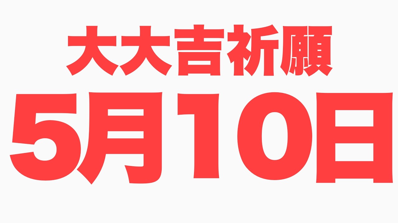 大吉〜幸せをあなたに〜 運命の好転】感謝を伝えた瞬間から、驚くような幸運が流れ込む予兆です