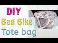 [View 45+] Bike Basket Tote Bag