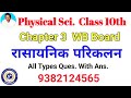 Physical Science Class 10 Chapter 3 ।। रासायनिक परिकलन।। All Types Question With Answer।। in hindi