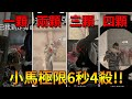 「虹彩六號」 哈士奇的R6日常(489)--只花6秒就收了4顆頭是怎樣的畫面？？