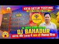 DJ Bahadur Pankaj cabinet 6 x15 aur 2x 15 😱 Khatarnak sound testing 15 inch King setup