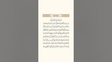 قرآن - سورة البقرة [٢٨٥-٢٨٦] - محمد صديق المنشاوي Quran  - Al-Baqarah - Mohammed Siddiq Al-Minshawi