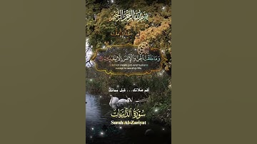 تلاوة خاشعة عطرة مباركة جميلة عذبة للشيخ فارس عباد ماتيسر من سورة الذاريات
