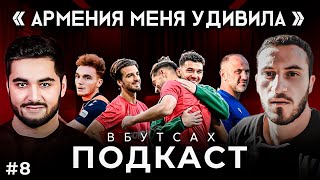 Ваге Акопян: Победа, поражение и новый путь Сборной Армении | Подкаст ВБутсах #8
