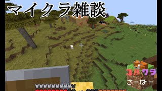 【マイクラ雑談】苦手な雑談を克服したい【卓上背兎】