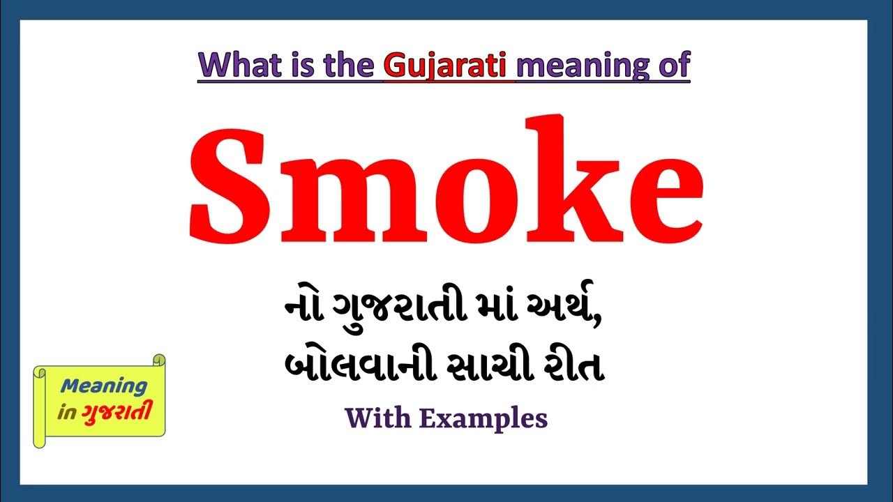 Smoke Meaning In Gujarati Smoke Smoke In Gujarati smoke-meaning-in-gujarati-smoke-smoke-in-gujarati