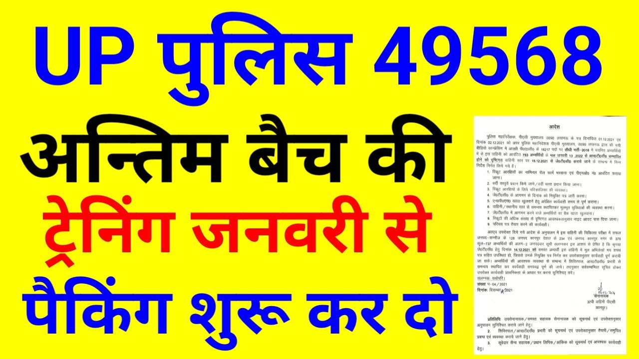 up pac training 49568 | up pac training