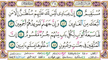 القرآن الكريم كتابة بدون صوت - سورة الحجر - صفحة 264 للقراءة والحفظ