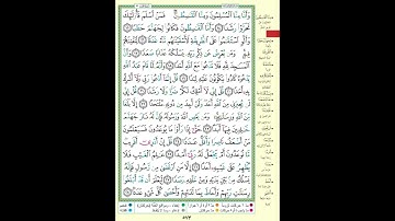 قراءة و استماع سورة (الجن) بالتجويد بصوت الشيخ عبد الباسط عبد الصمد رواية حفص عن عاصم