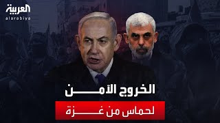 خارج الصندوق | مصير قادة حماس في غزة.. معضلة جديدة تواجه نتنياهو