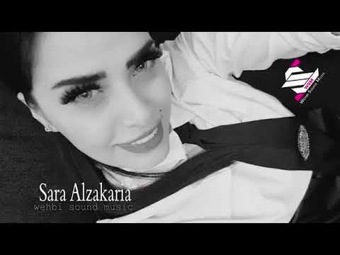 ماهو بديا القلب حبك ساره زكريا