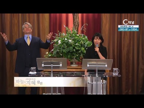 C채널 [스캇 브래너 목사의 하늘의 지혜 잠언] 74회