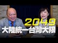 飛碟聯播網《飛碟午餐 尹乃菁時間》2020.12.22「給我政治，其餘免談」專訪：新黨副主席 李勝峯《台灣謀略：刺激2020，再認識中國大陸，探索台灣未來路》