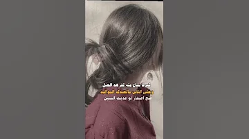 كبرنا بساع منه تفرهد الحيل 