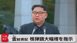 北朝鮮 元日からミサイル発射　核弾頭の増産指示も（2023年1月1日）