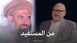 من الذي اغتـ ـال الشيخ 