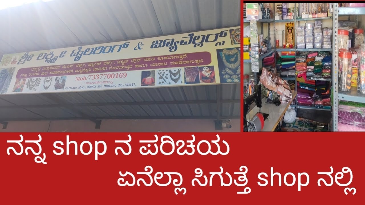 Shree lakshmi tailoring and jewellary. ❤️ Nanna shop 