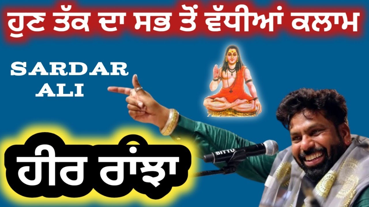 Sardar Ali 🔴 Best Sufi Kalam 🔴 Heer Ranjha 