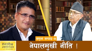 परम्परागत शक्तिसँग साझेदारी गरिएन भने देश थप दुर्घटनामा जान्छ - CP Mainali || Tikaram Yatri