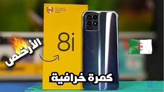 realme 8i | الهاتف الخرافي الأكثر طلباً في الجزائر..سعر و مواصفات هاتف ريلمي