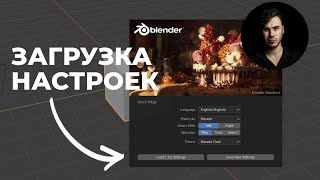 Blender 2.93 Загрузка настроек предыдущей версии | Не появилось окно переноса