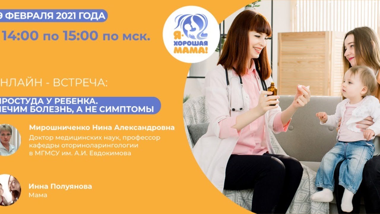 Простуда у ребенка. Лечим болезнь, а не симптомы - YouTube