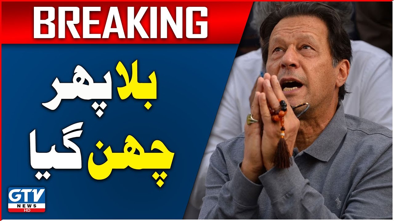 PTI Lost Bat Symbol | Peshawar High Court Big Verdict | Breaking News