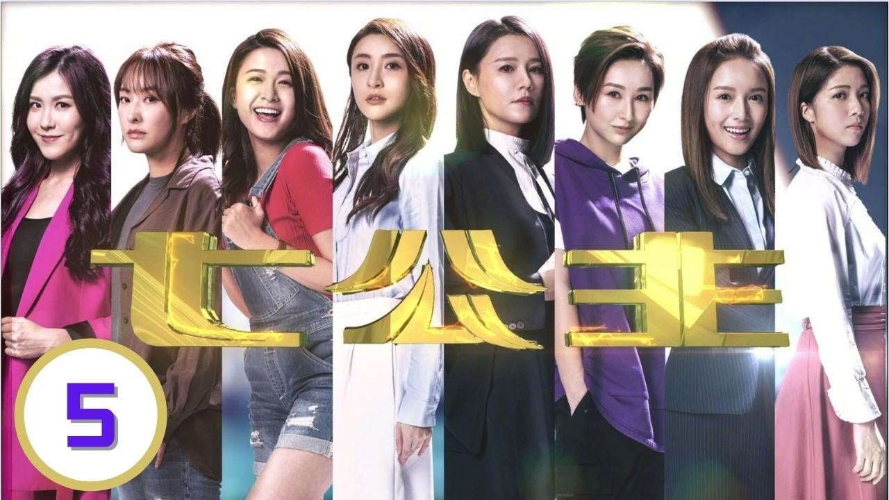 TVB Drama | 七公主 05/26 | 黃翠如、林夏薇、高海寧、江嘉敏、陳瀅、鄺潔楹 | 熱血勵志 | 粵語中字 | TVB 2021 ...