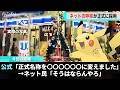 東京の駅にある謎の像、ネット民から呼ばれていた呼称が正式に採用され話題になるwwww