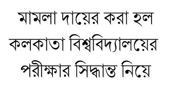 EVEN SEMESTER EXAM II UPDATE II CALCUTTA UNIVERSITY