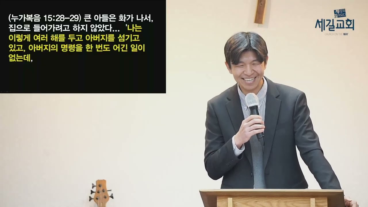 [주일설교] (마태복음 1:7-25) 맞아들였다 | 세길교회 | 김기승목사