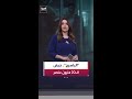 الباسيج من دور تطوعي لحماية النظام إلى السيطرة الأمنية والاقتصادية والسياسية في إيران