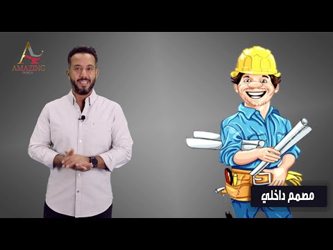 فيديو: كيف أجد مهندس إنشائي حسن السمعة؟