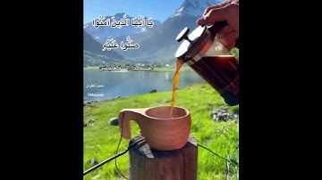إنّ الله وملائكته يصلّون على النّبي....                القارئ الفضيلة الشيخ أحمد النفيس #احمد_النفيس