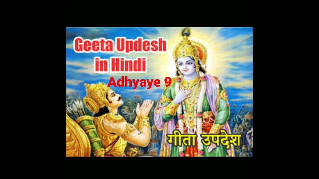 Bhagvad Geeta recitation Adhyaye 9