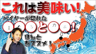 これは美味い！しかも安い！必見！バイヤーが惚れたマグロとカニ！