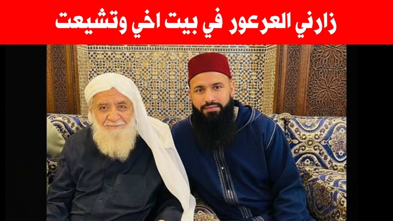 Аль-Арур посетил нас в нашем доме | Марокканский салафит рассказывает о визите Аль-Арура к нему д...