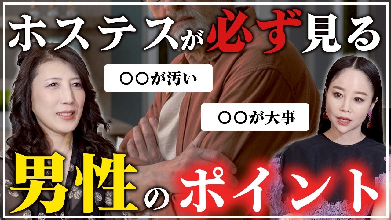 【実はここ】ホステスが無意識に見ている男性のポイント