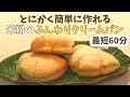 米粉パン｜簡単すぎる♪ふわふわクリームパン｜グルテンフリー米粉成形パン