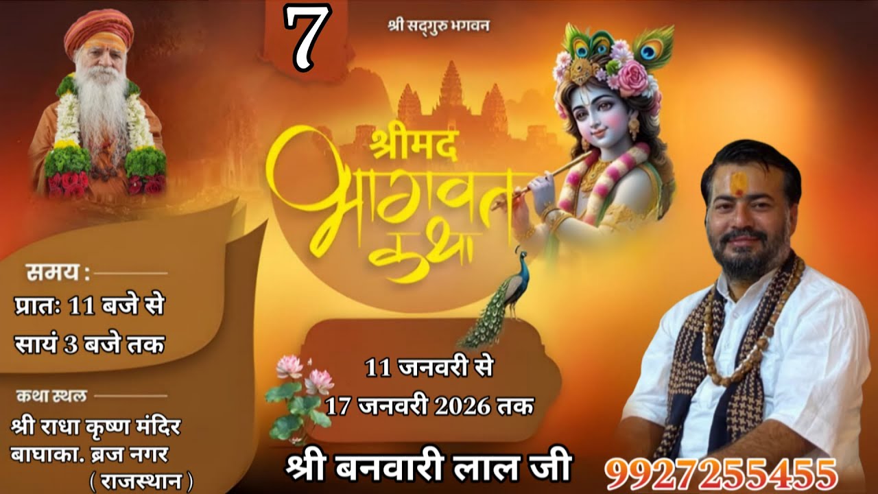 DAY - 7  कार्ष्णि बनवारी लाल शास्त्री LIVE.