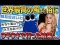 【2ch面白いスレ】悲報ワイ、ドイツ出張でウキウキで世界最強の風☆俗『FKK』に行った結果...【ゆっくり解説】